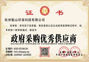 2020政府采購優(yōu)秀供應(yīng)商